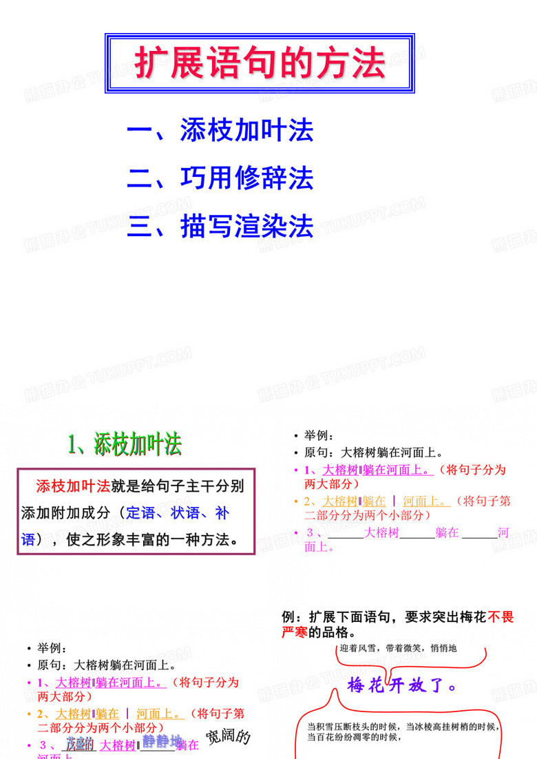 扩句练习