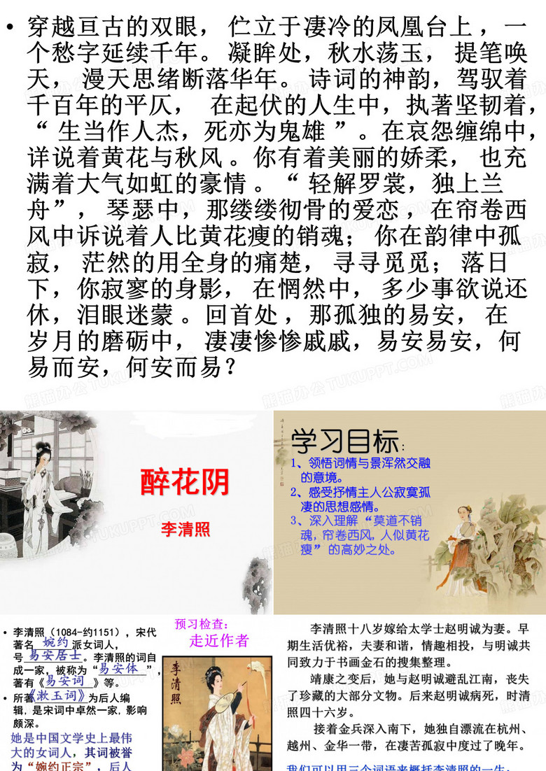 醉花阴