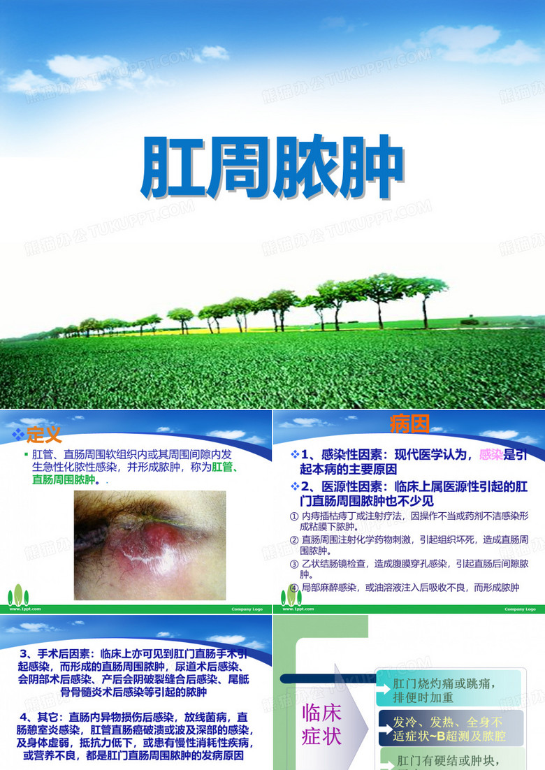 肛周脓肿护理