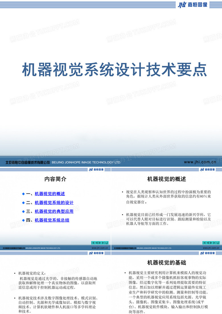 机器视觉的概述