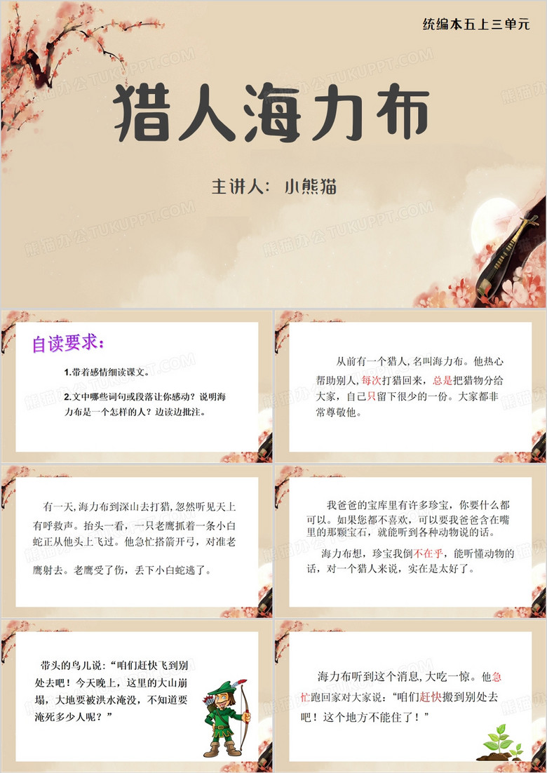 简约猎人海力布PPT模板