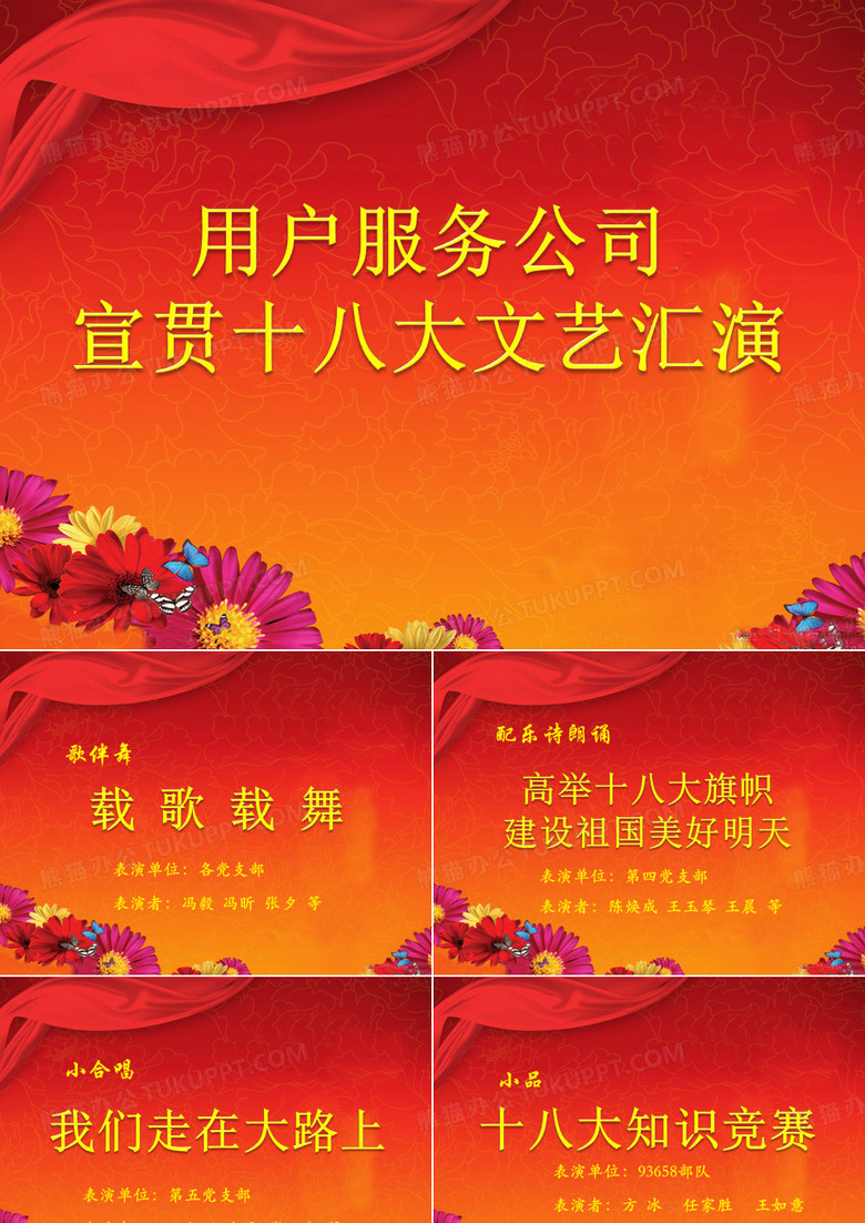 晚会报幕PPT