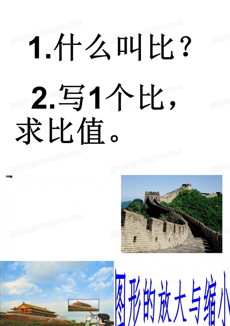 放大与缩小