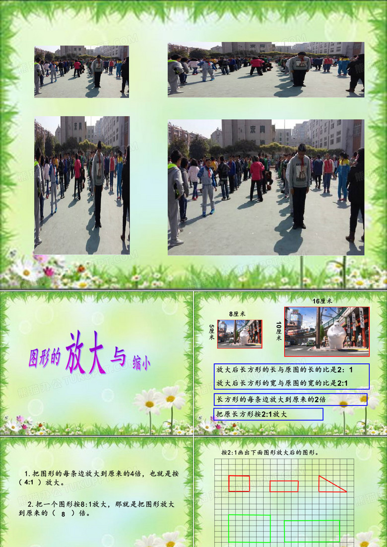 放大与缩小