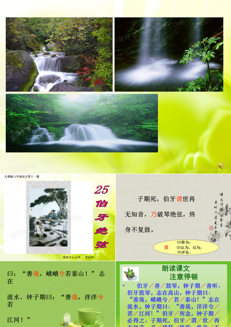 伯牙绝弦课件