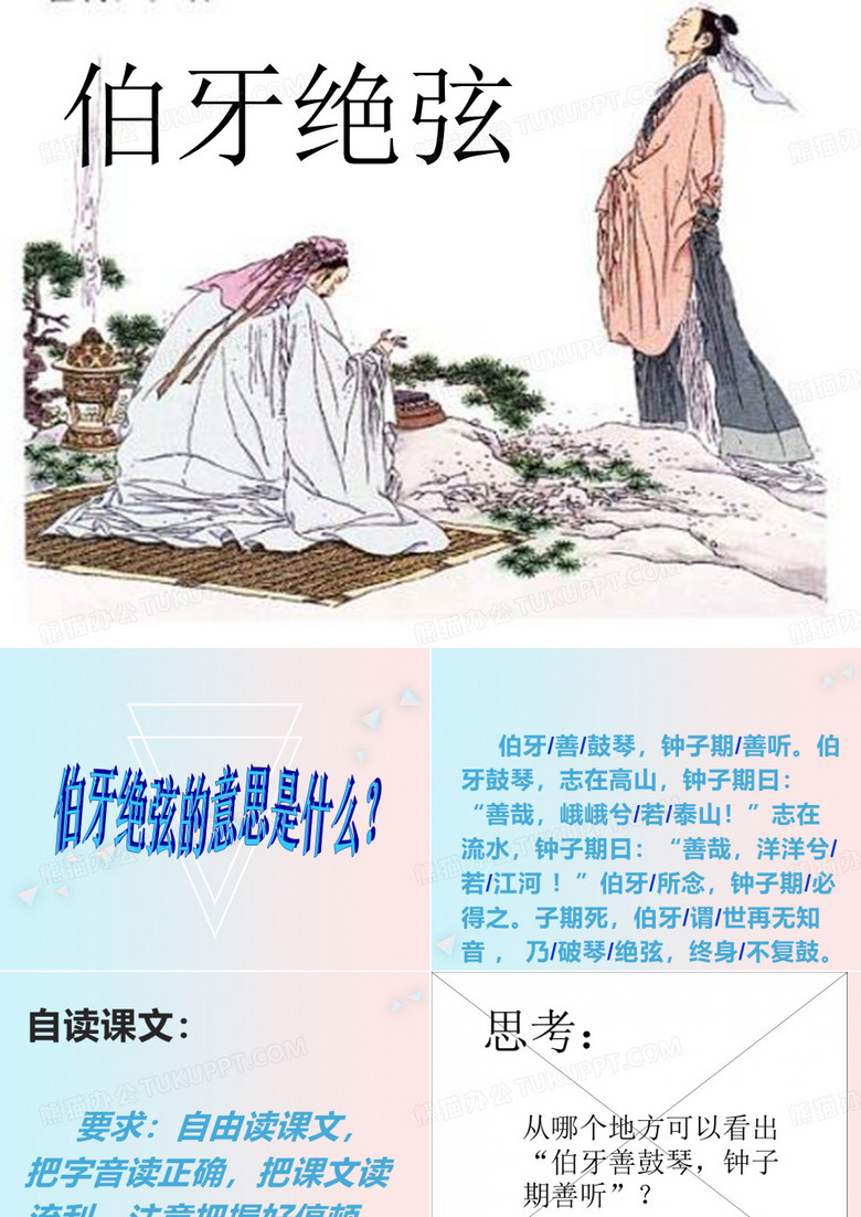 伯牙绝弦课件