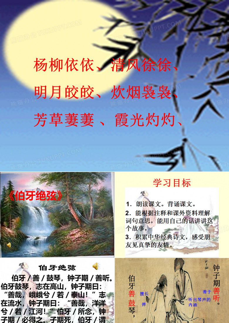 伯牙绝弦课件