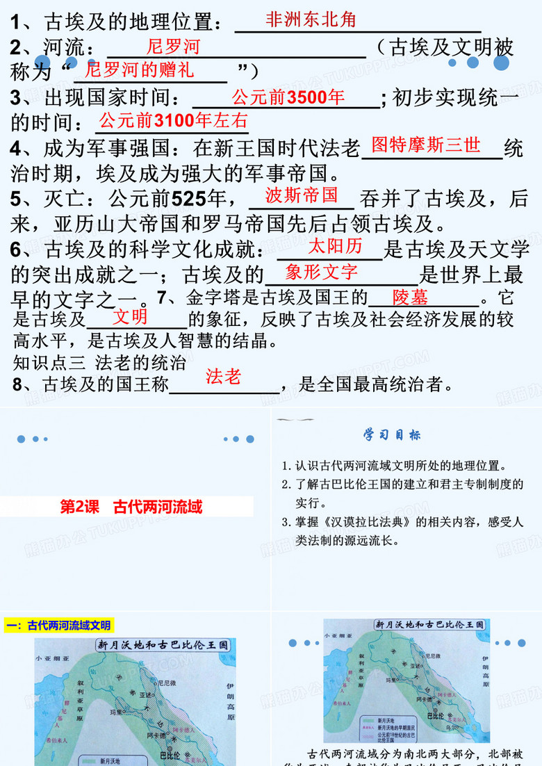 课古代两河流域,,