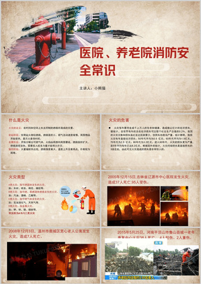 安全生产知识培训ppt文库 288