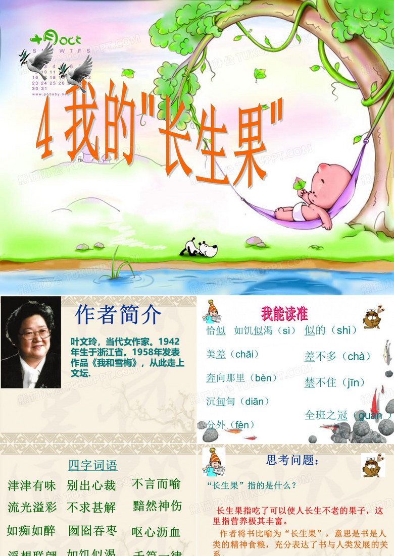 《我的长生果》