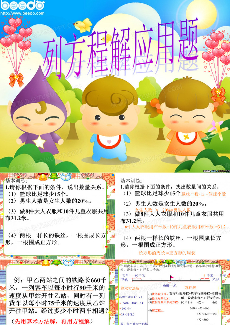 列方程解应用题ppt
