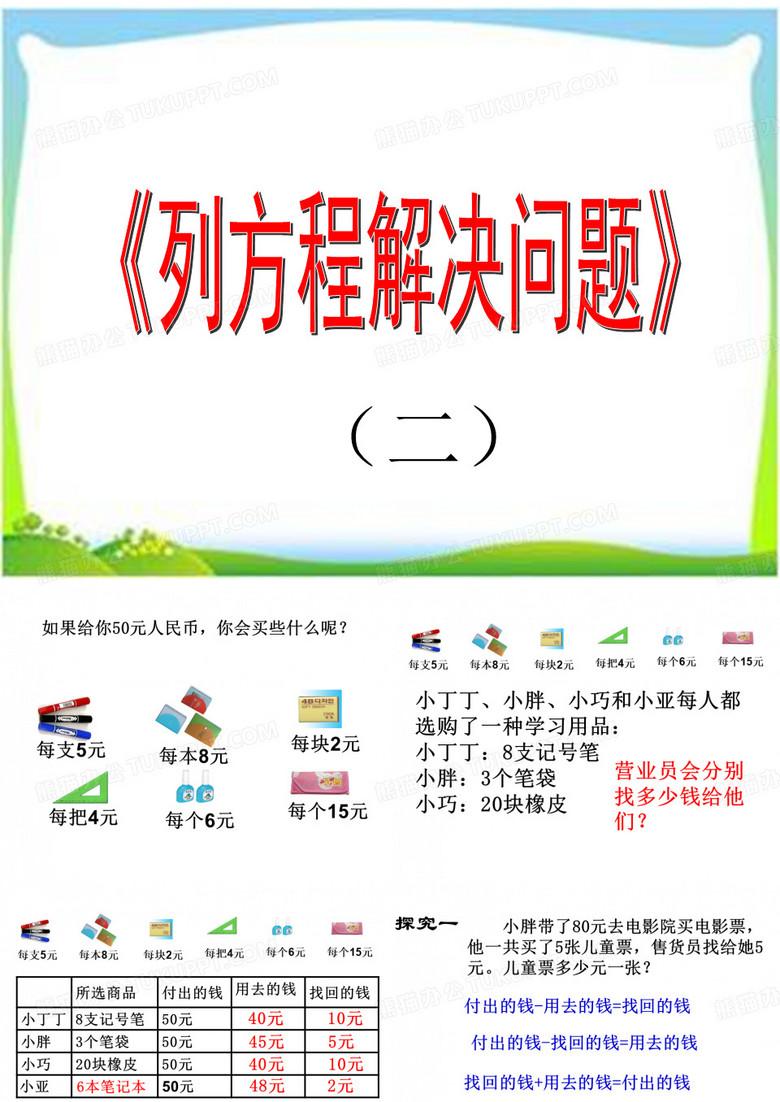 列方程解应用题整理