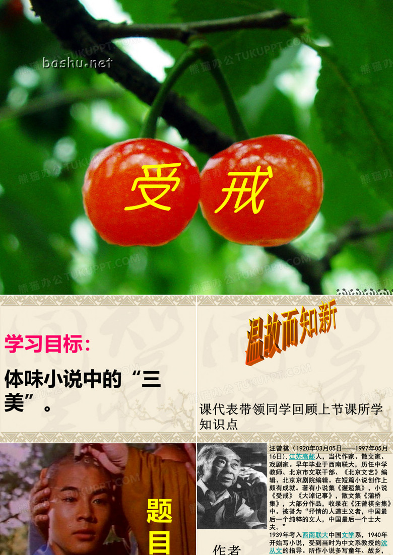 受戒ppt