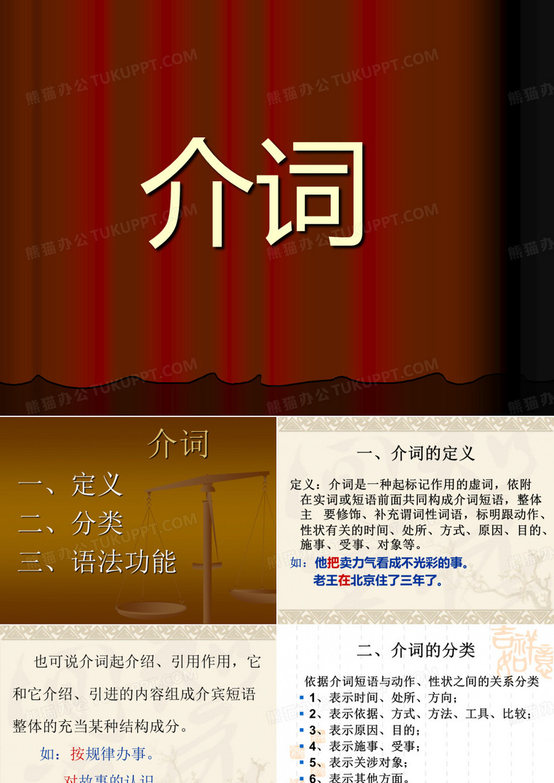 现代汉语-介词