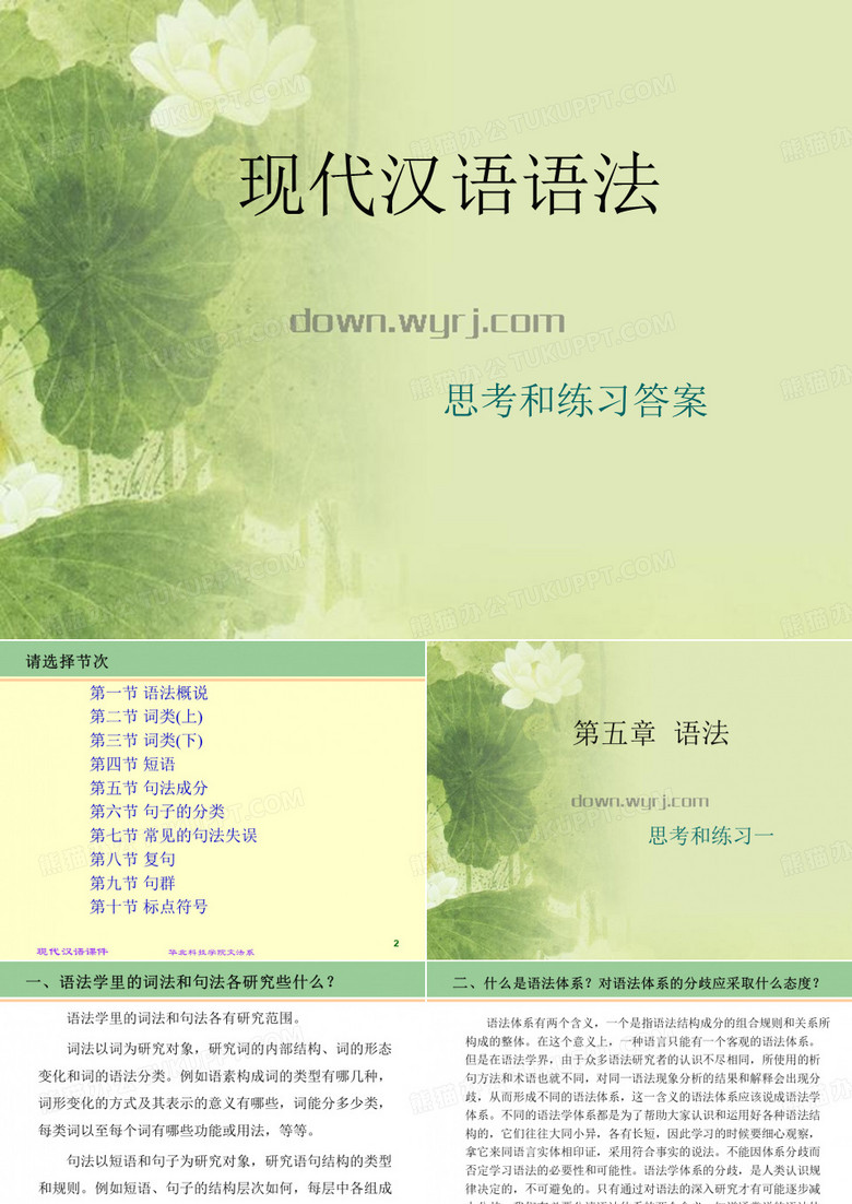 现代汉语语法