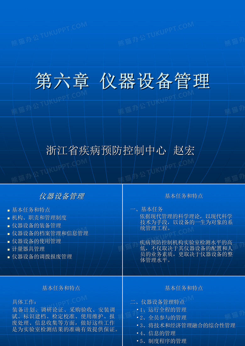 仪器设备管理.ppt