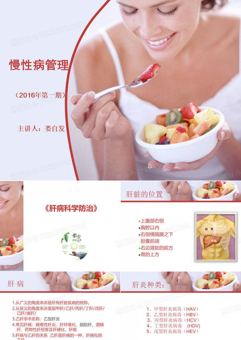 肝病课件