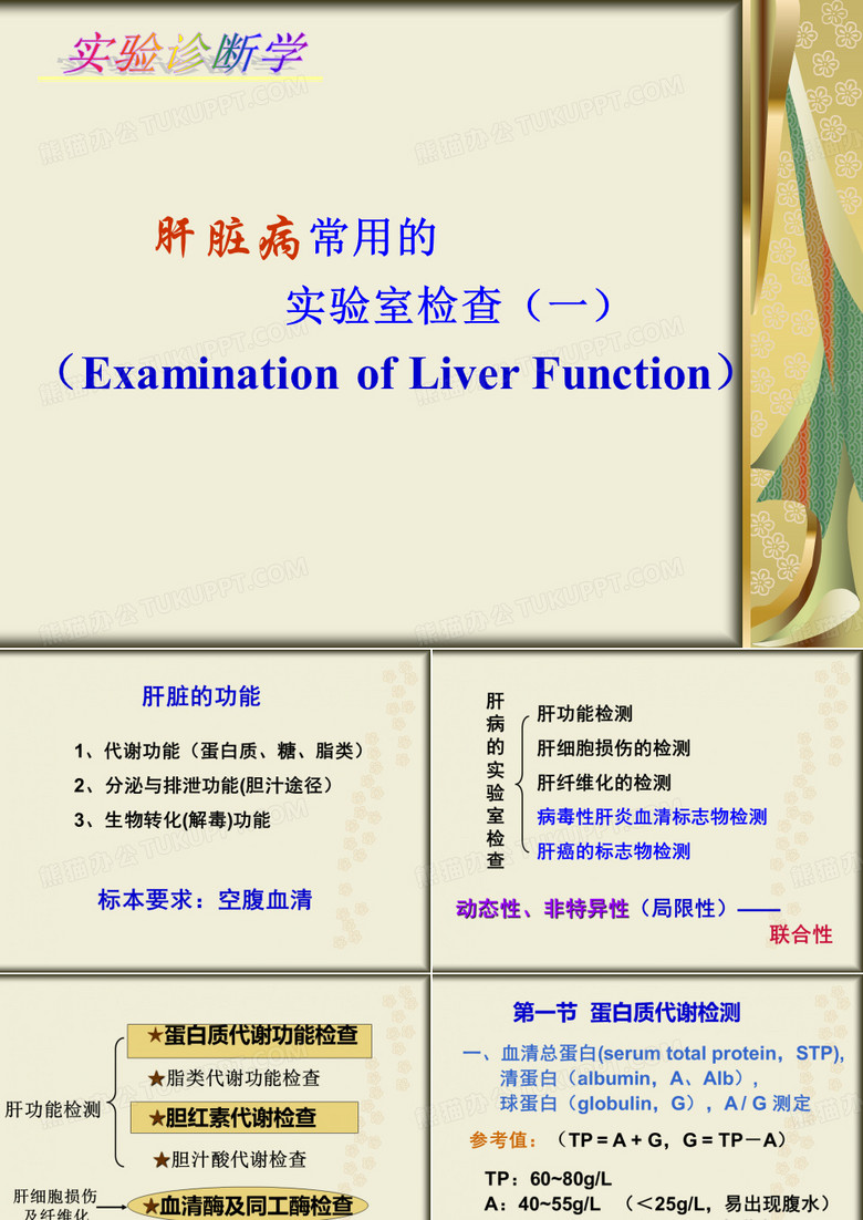 肝病1
