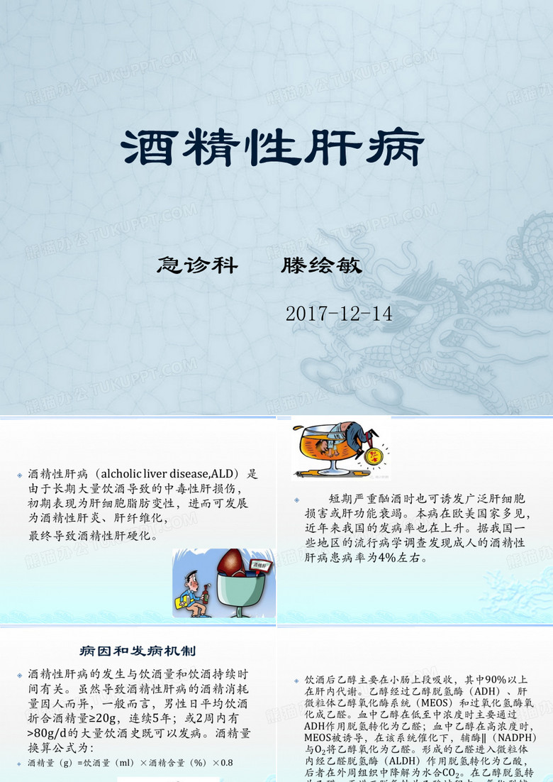 酒精性肝病