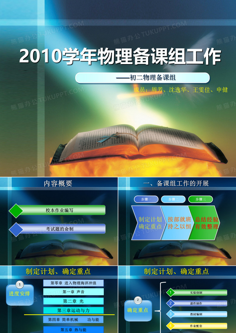 学物理备课组工作