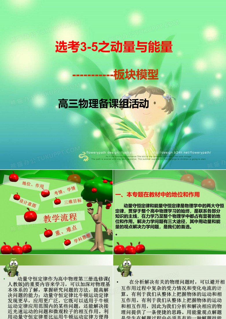 备课组课件