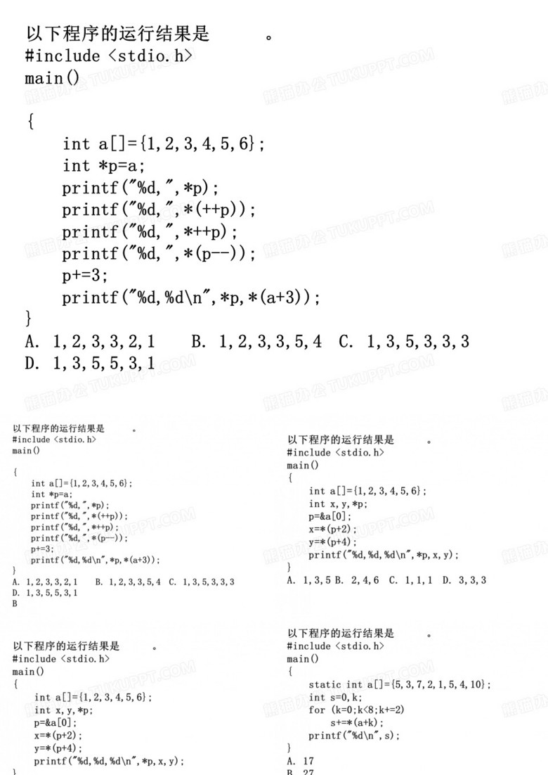 指针习题