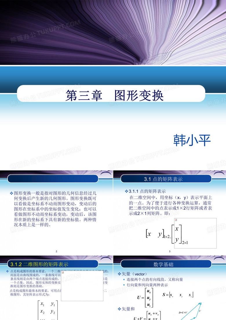 图形变换