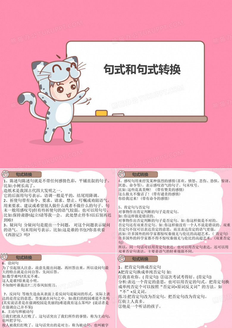 句式与句式转换