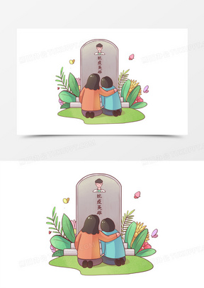 怎么下载清明节上坟的图片 288x407