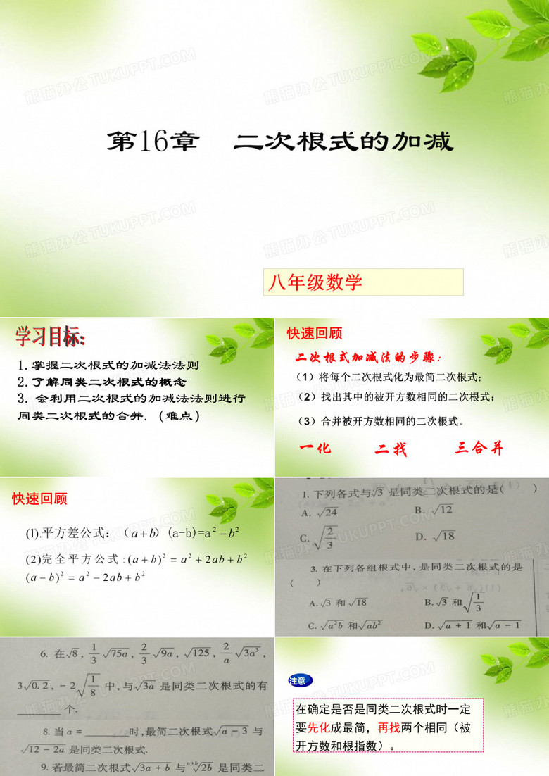 二次根式的加减