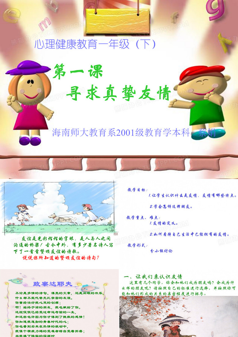 心理健康教育一年级(下)