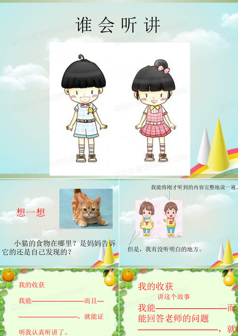 一年级心理健康教育ppt