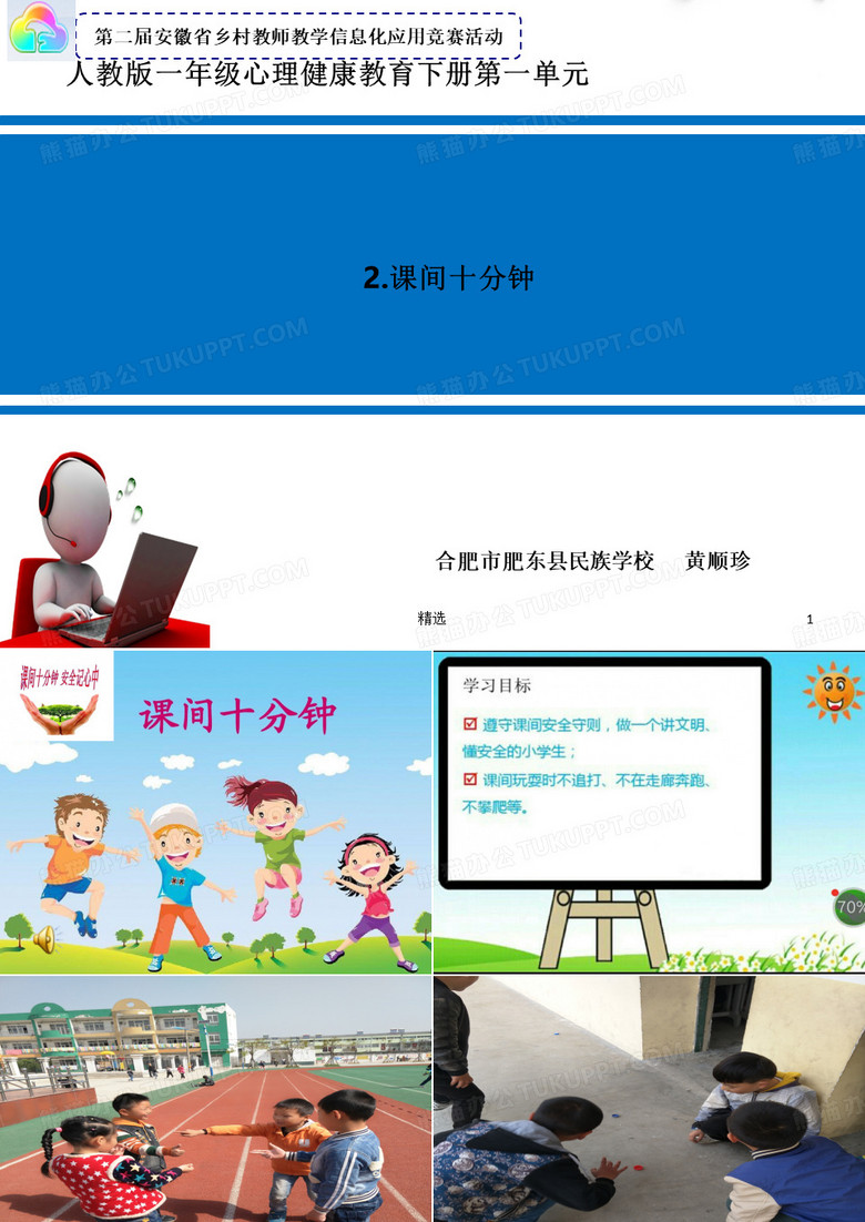 人教版一年级下册心理健康教育