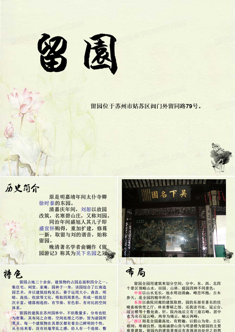 苏州留园