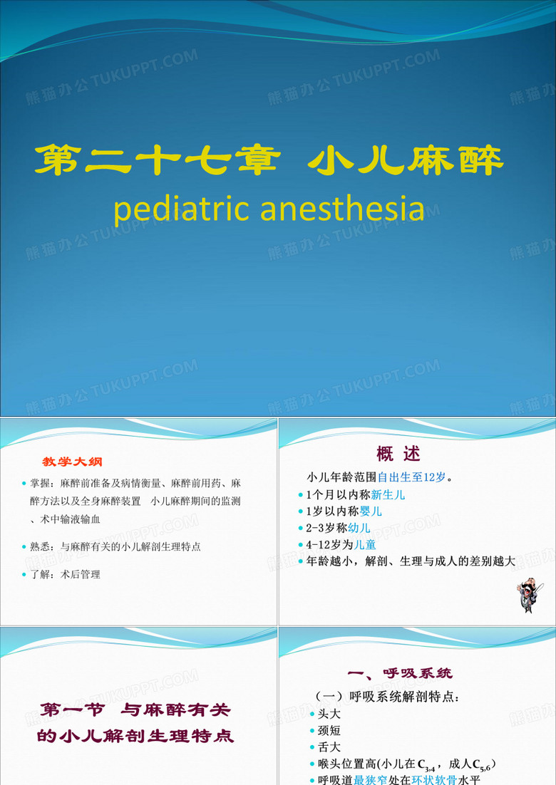 小儿麻醉