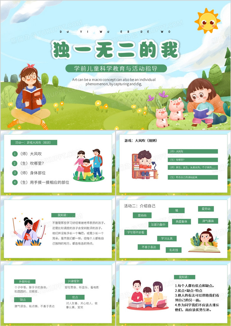 绿色卡通风独一无二的我PPT模板
