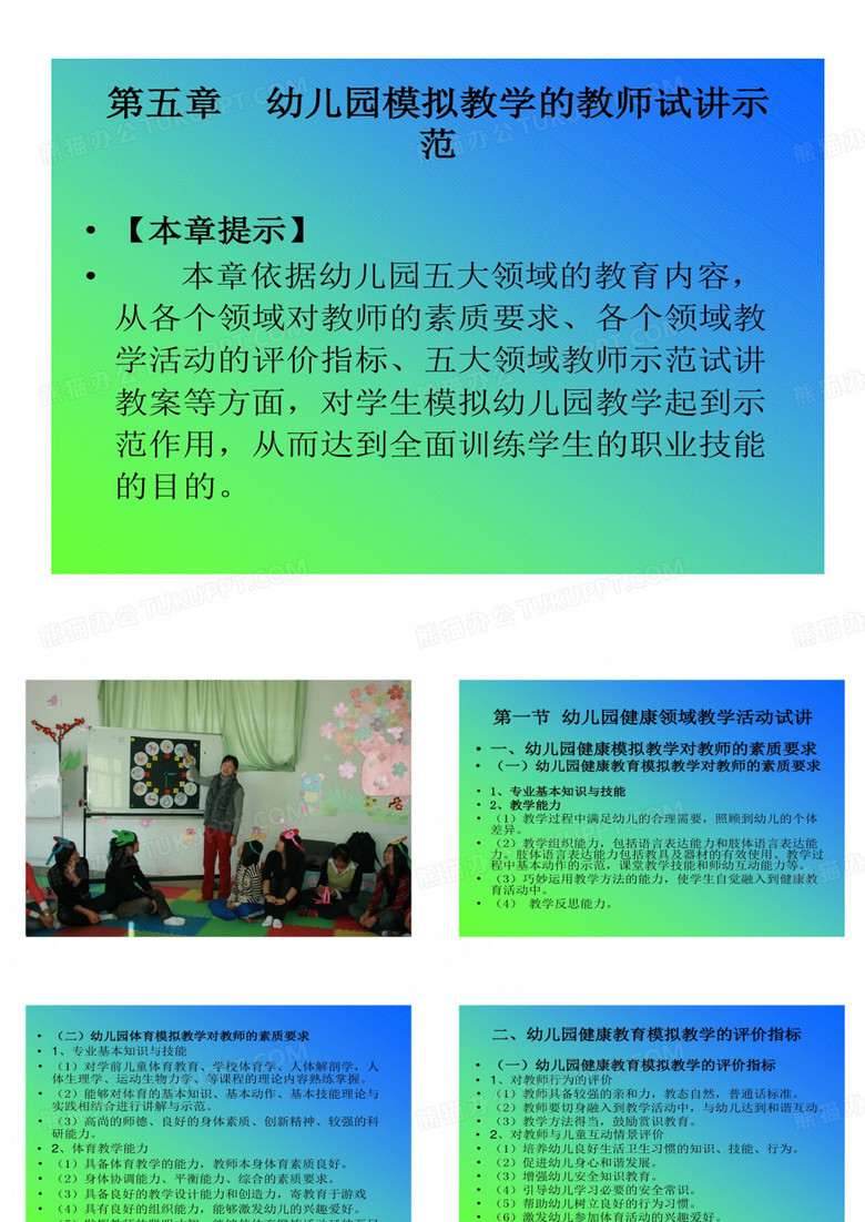 幼儿园模拟教学教师试讲示范57页PPT