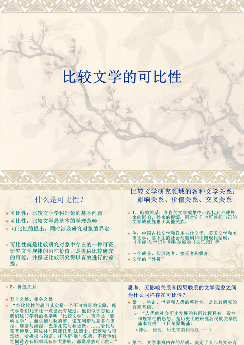 比较文学比较文学的可比性
