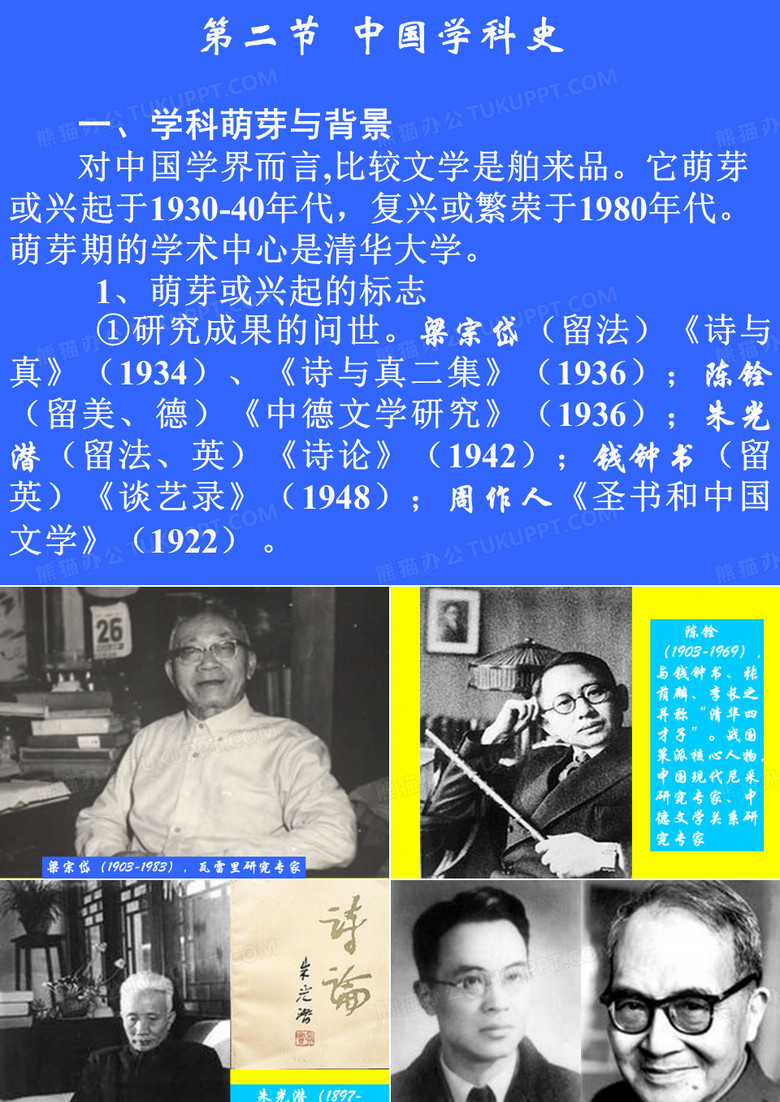 比较文学学科史