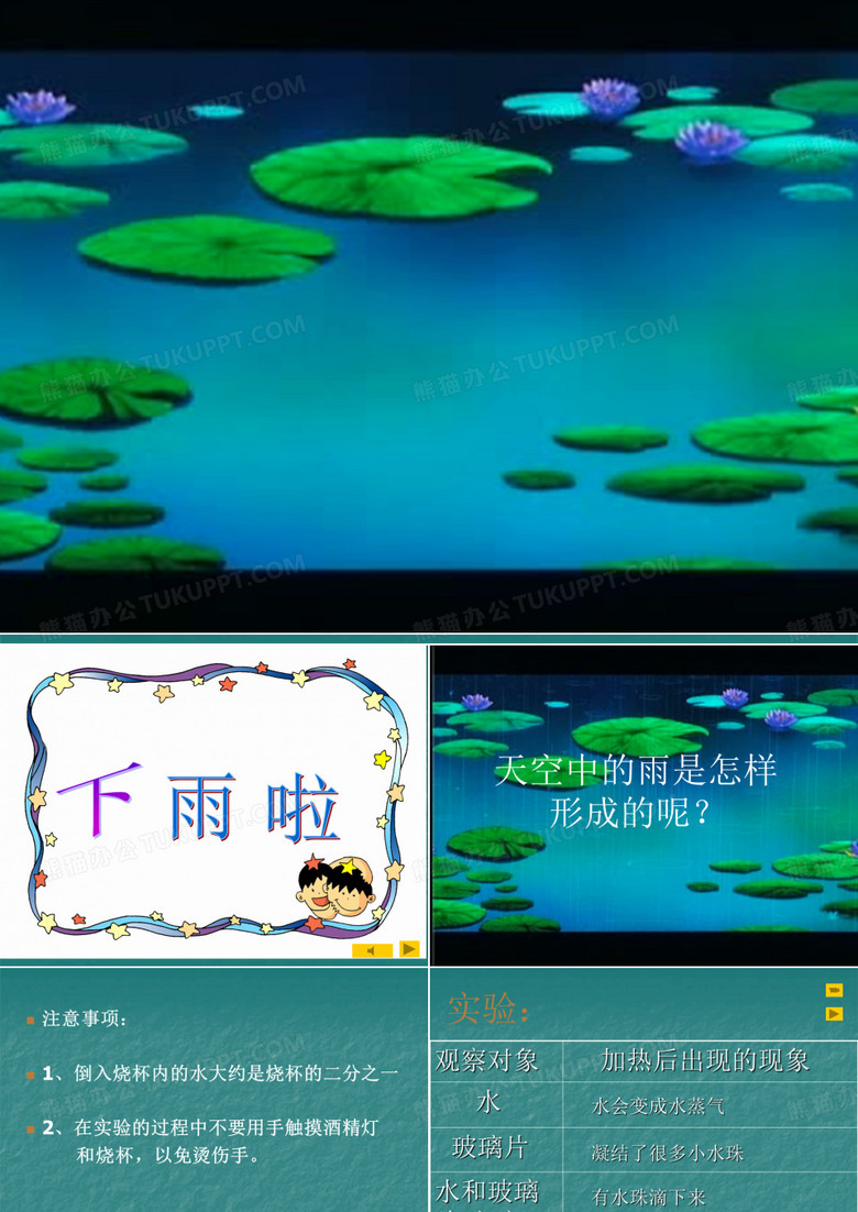 下雨了课件