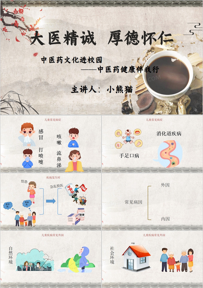 中国风中医药文化进校园PPT模板