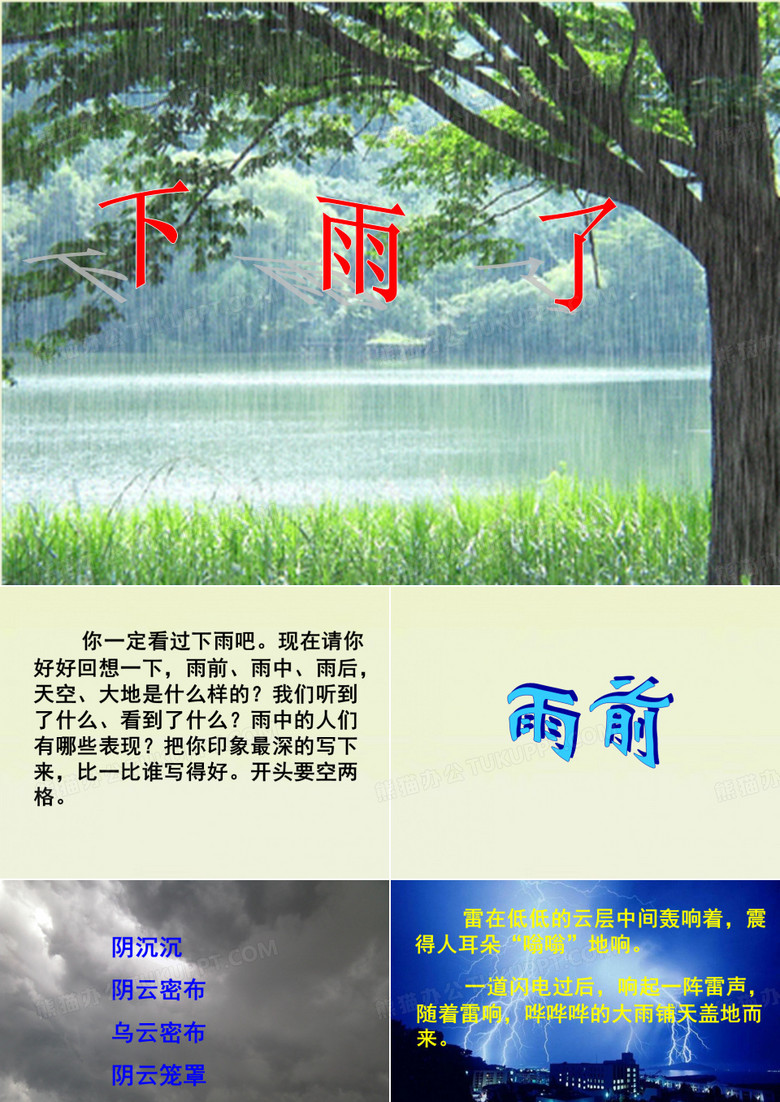 《下雨了》教学课件