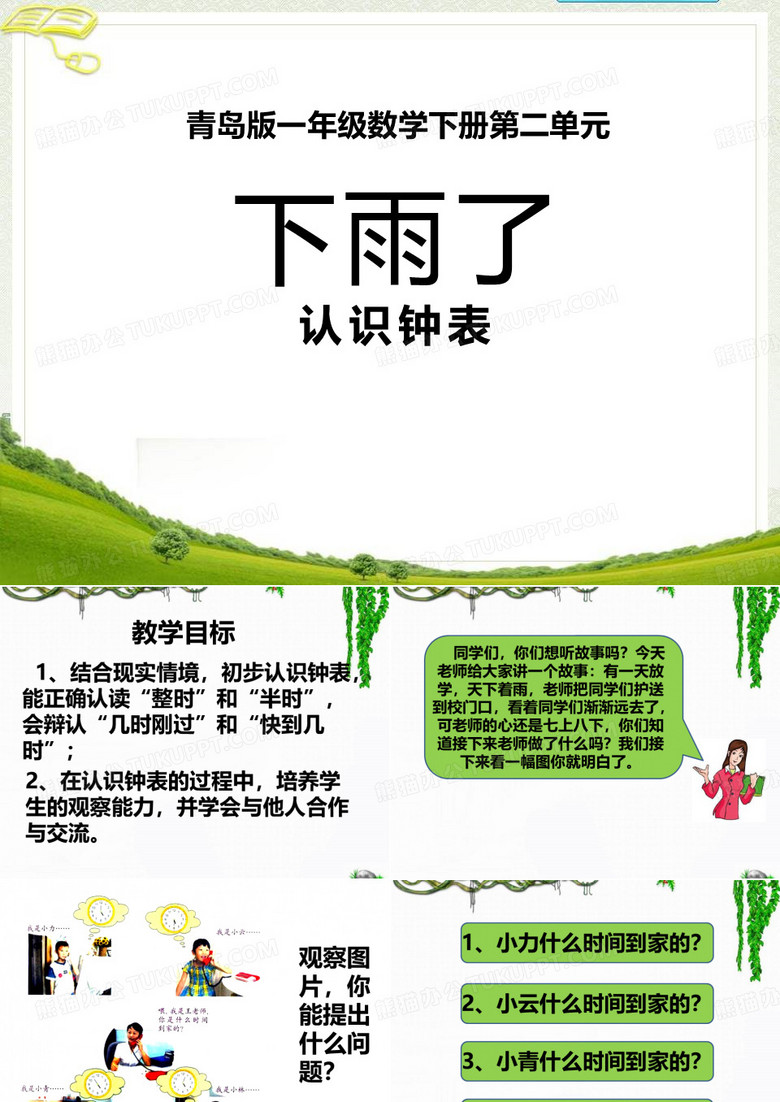 《下雨了》PPT课件