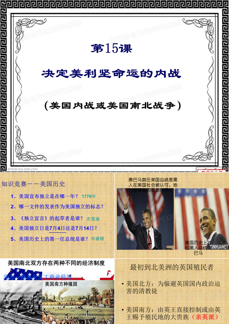 美国内战课件