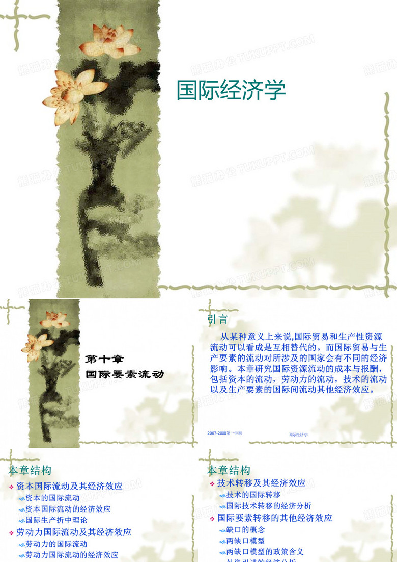 国际经济学