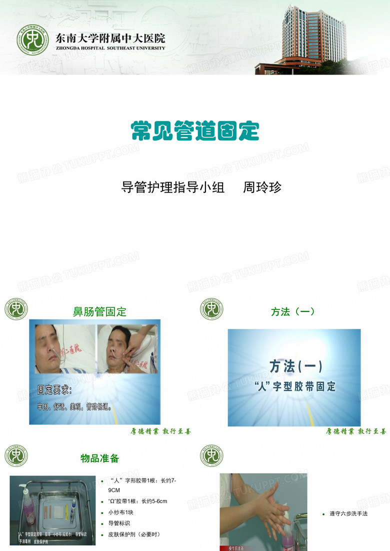 鼻肠管固定.