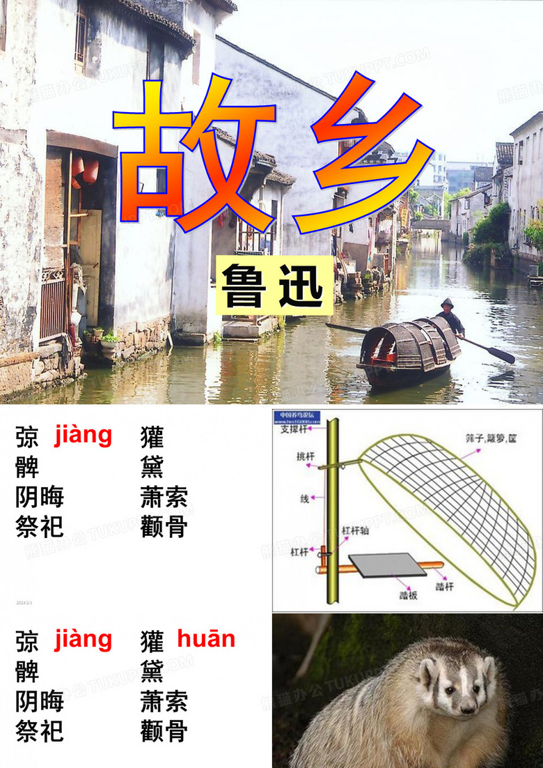 鲁迅《故乡》