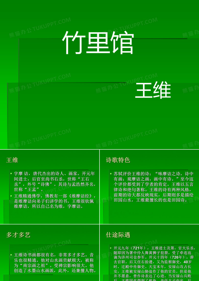 竹里馆