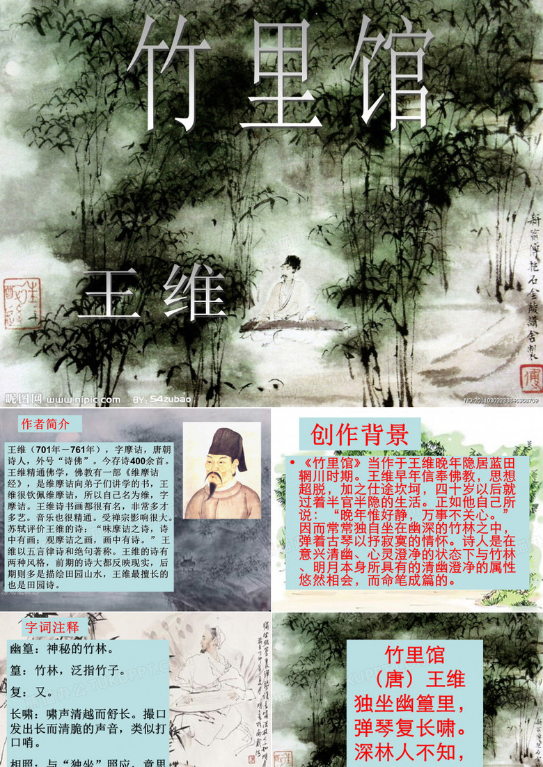 竹里馆