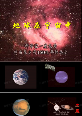 地球在宇宙中观赏图片